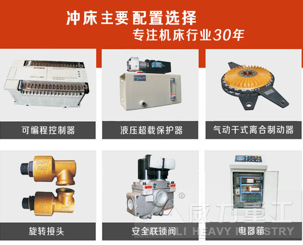沖床所用配置細節(jié)